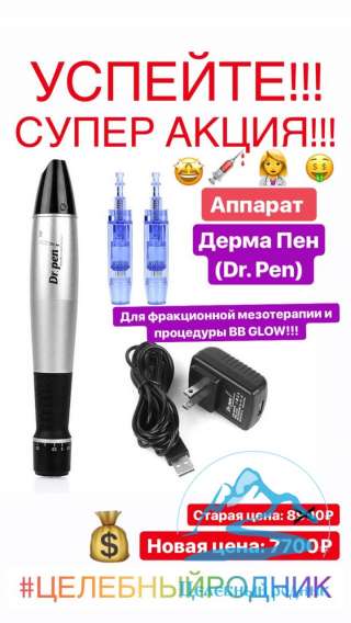 Дерма пэн для фракционной мезотерапии