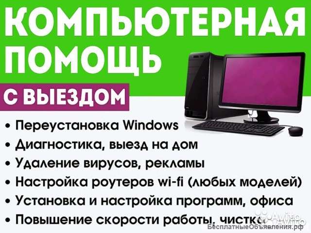 Компьютерный мастер/ Установка Windows/ Настройка Wi-Fi и др