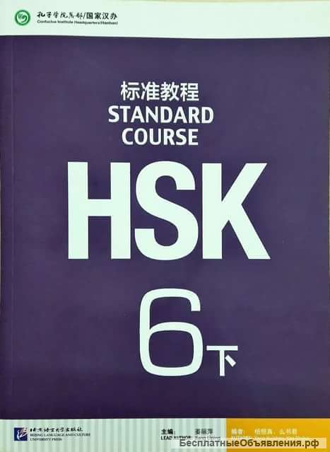 Сертификат HSK уровень 4/5/6