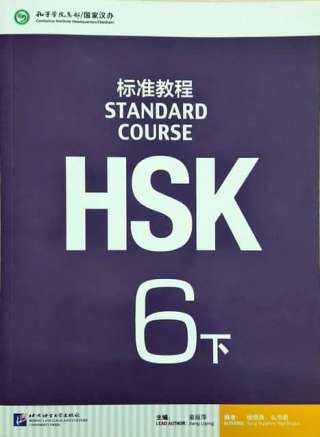 Сертификат HSK уровень 4/5/6
