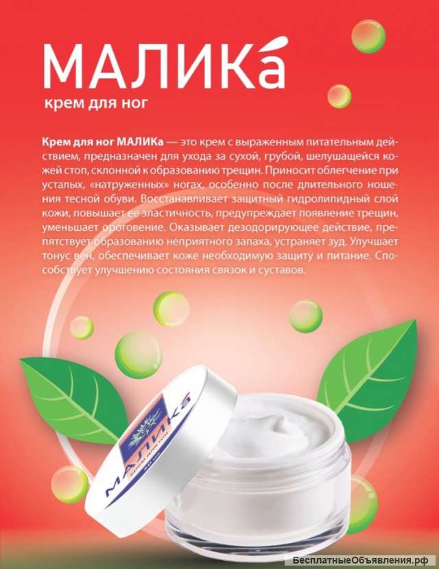 Крем для лица и тела Малика