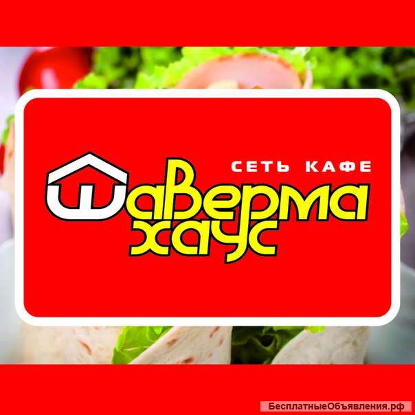 Сеть кафе ШАВЕРМАХАУС