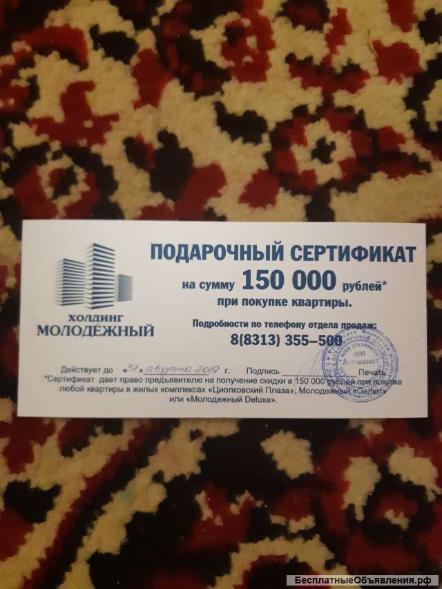 Сертификат 150000 рублей