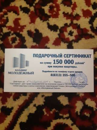 Сертификат 150000 рублей