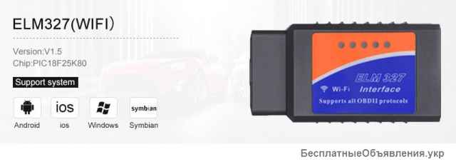 ELM327 OBD2 автосканер, сканер, бортовой компьютер