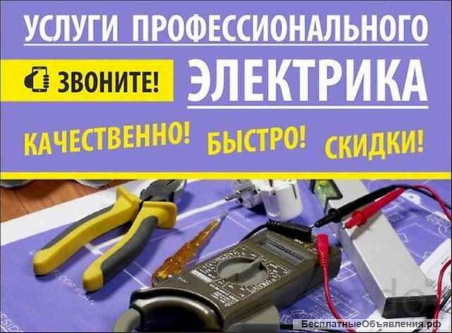 Электрик