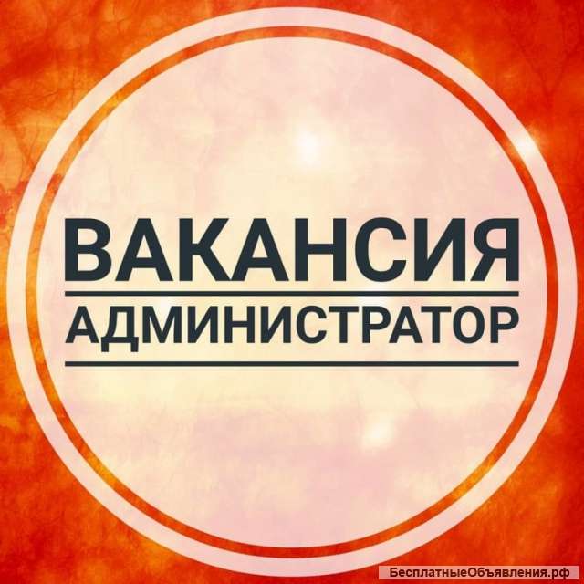 Требуется администратор в салон красоты премиум класса