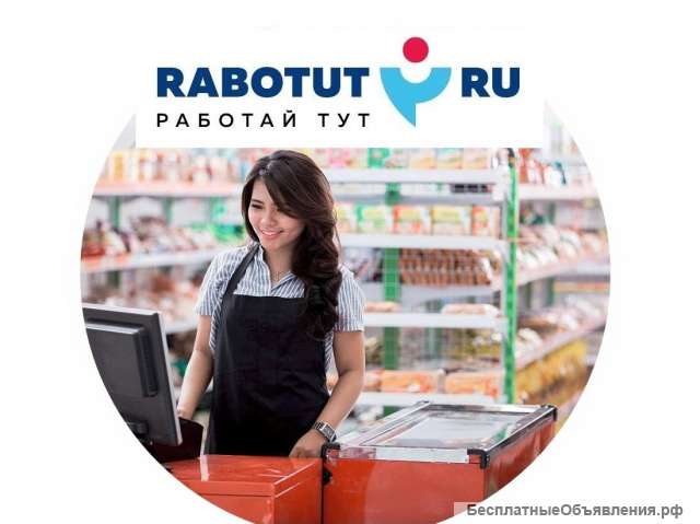 Продавец - кассир