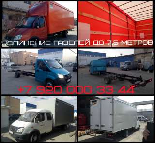 Переоборудование Газелей, Газель Фермер, Газель Некст