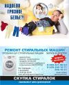 Скупка стиральных машин,самовывоз