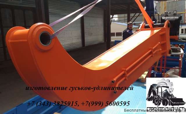 Удлинитель рукояти на экскаватор Komatsu Hitachi Doosan Hyundai Case