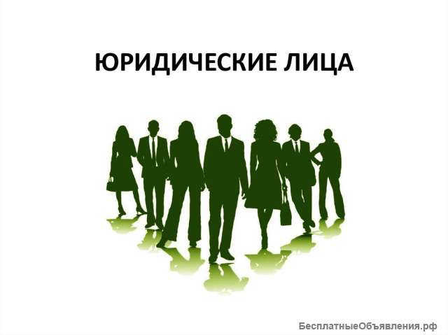 Налоговое сопровождение для юр. лиц