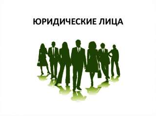 Налоговое сопровождение для юр. лиц