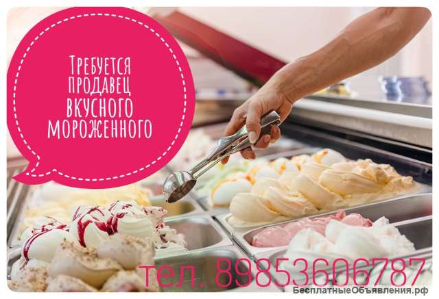 Работа в отделе МОРОЖЕННОГО