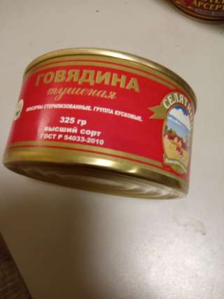 Говядину тушеную