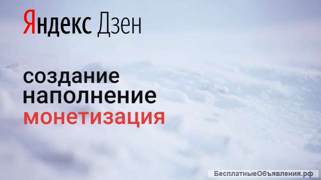 Канал в Яндекс.Дзен