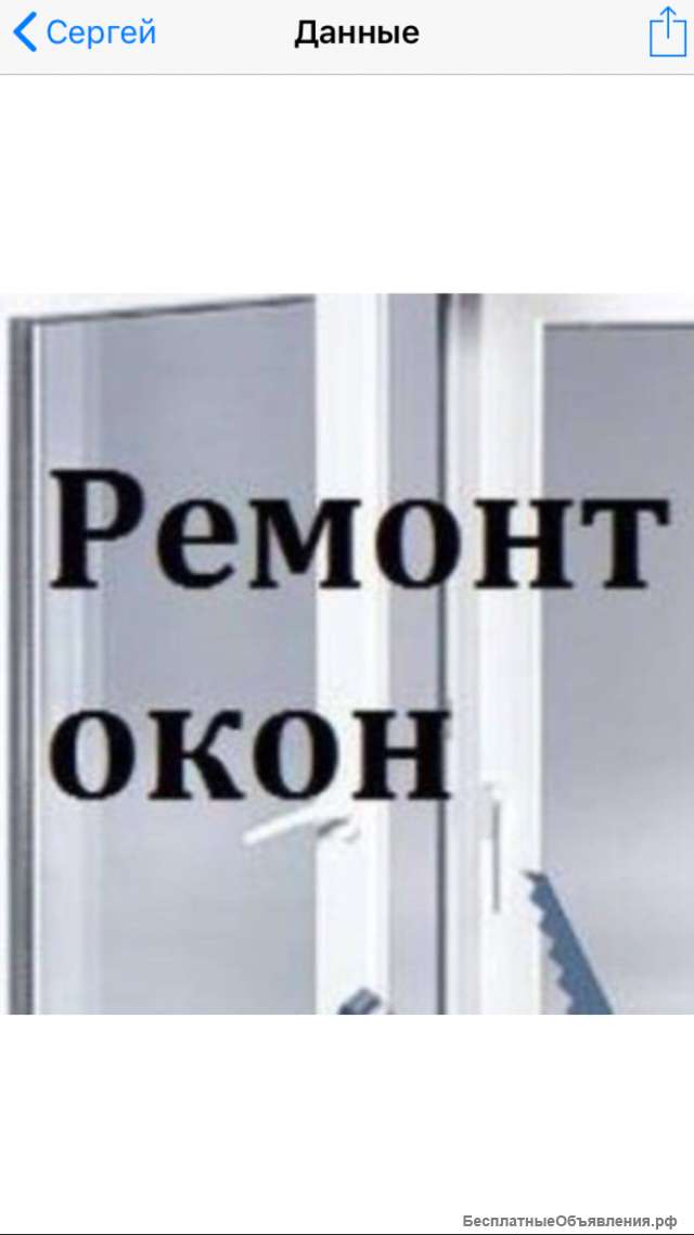 Мастер по ремонту окон