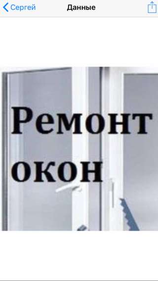 Мастер по ремонту окон
