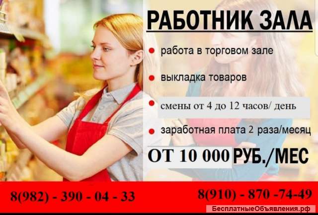 Работник торгового зала
