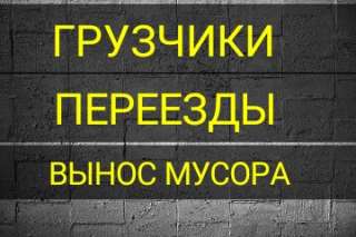 Служба грузчиков