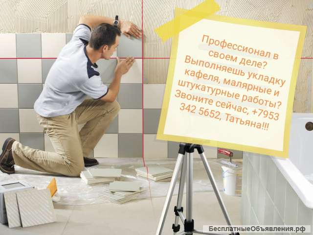 Отделочник-универсал