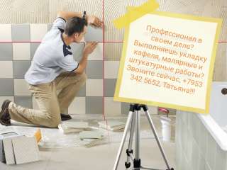 Отделочник-универсал