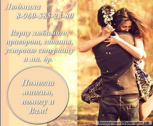 Потомственная ясновидящая Людмила