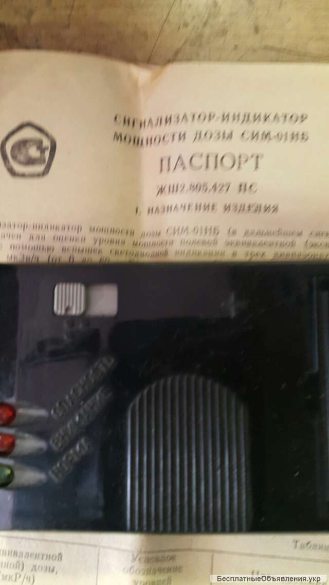 Сигнализатор-индикатор мощности дозы СИМ-01НБ
