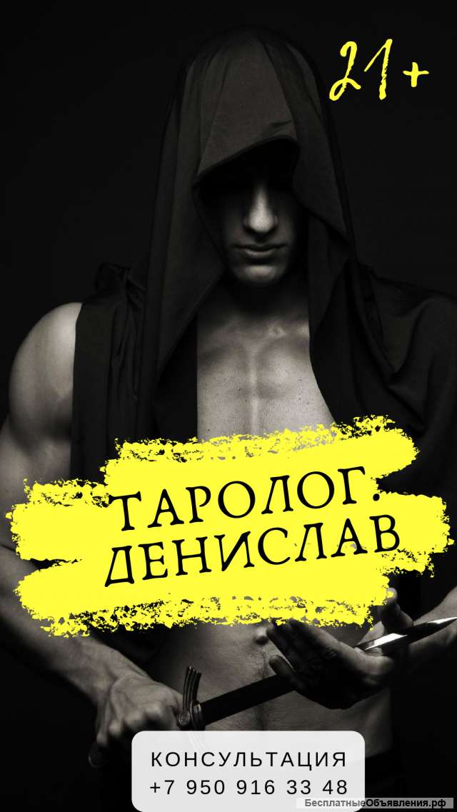 Качественная Консультация Таролога