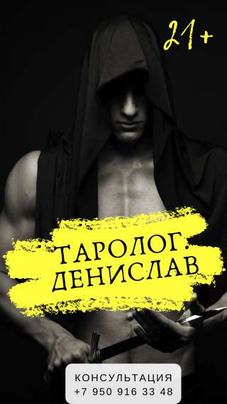 Качественная Консультация Таролога