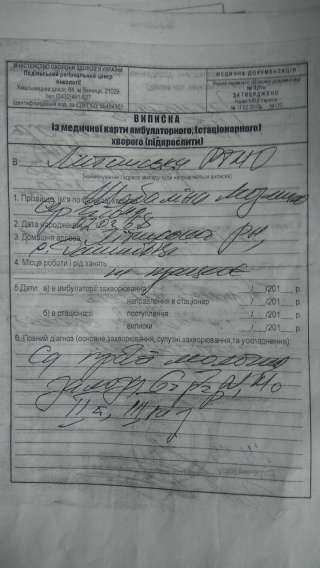 На лечение онкобольной