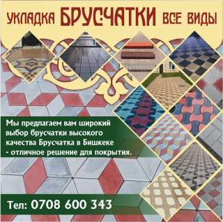 Укладка брусчатки все виды