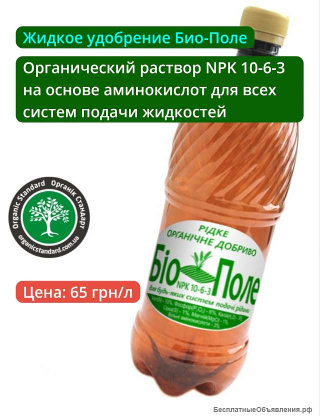 Органическое жидкое удобрение по листу