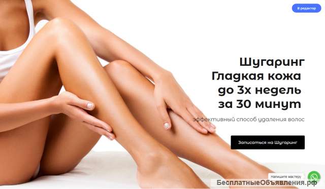 Шугаринг (сахарная депиляция)