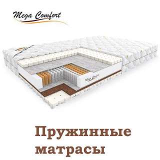 Матрасы ортопедические, кровати, подушки