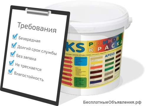 Универсальная резиновая краска APEKS для дома и дачи