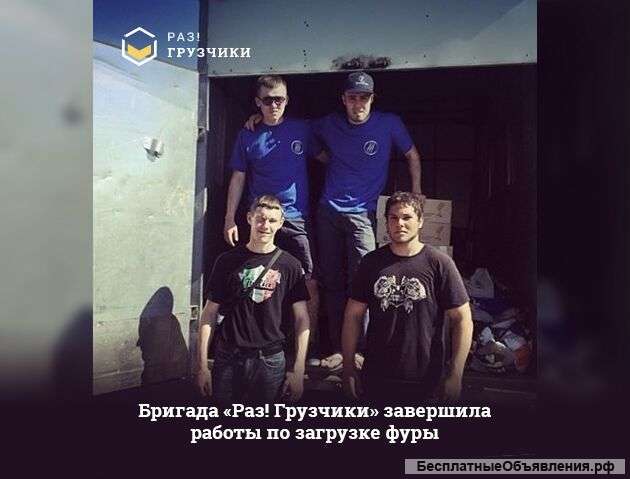 Разгрузчики Лобня