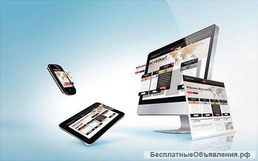 Изготовление сайтов и мобильных приложений