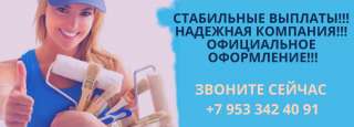 Требуются отделочники-универсалы, штукатуры, маляры (м. Парнас)