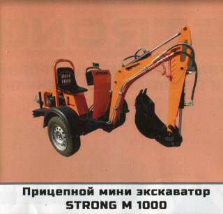 Мини экскаватора STRONG