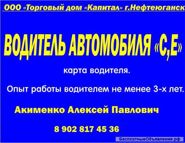 Водитель с, е