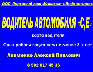 Водитель с, е