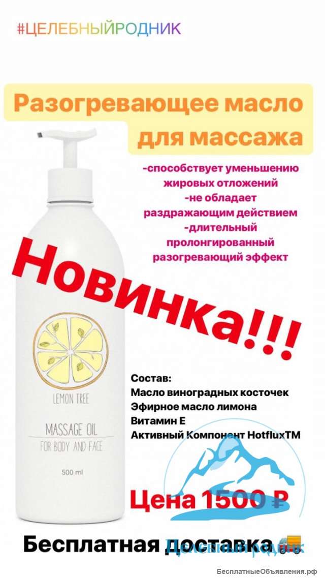 Масло разогревающее моделирующее — для массажа, 500 мл