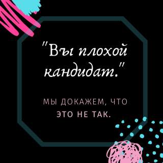 Услуги написания резюме и подбора вакансий