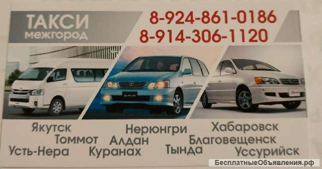 Усть-Нера Якутск Алдан Нерюнгри Благовещенск