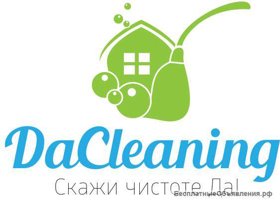 Уборка квартир,коттеджей,офисов