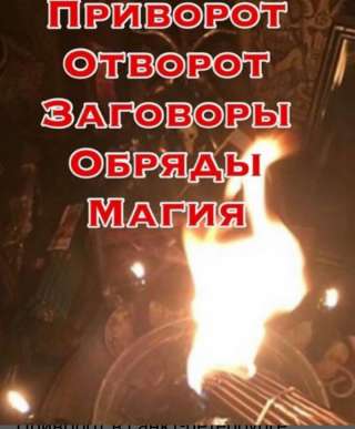 Черная магия