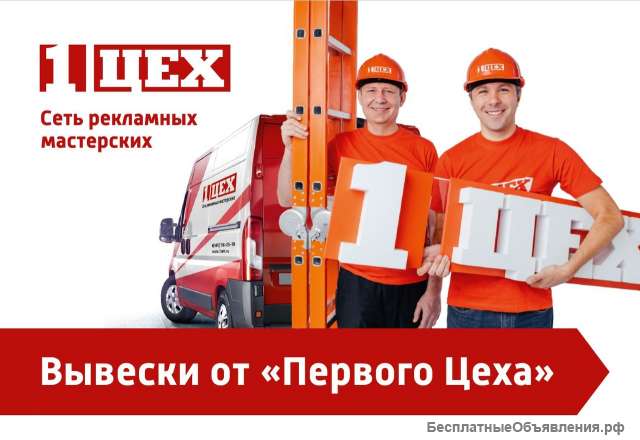 Яркие объёмные буквы, вывески от Первого Цеха