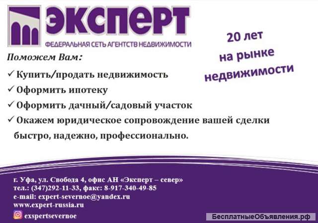 Не знаете, как купить/продать свою недвижимость? Мы решим вашу проблему