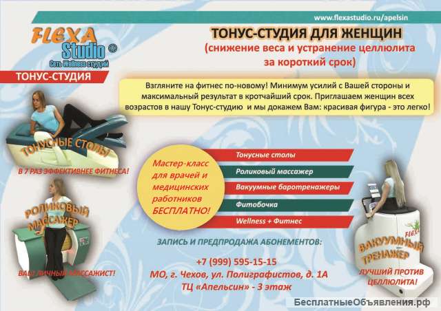 Тонус-студия Флекса открывает вакансию менеджера-инструктора